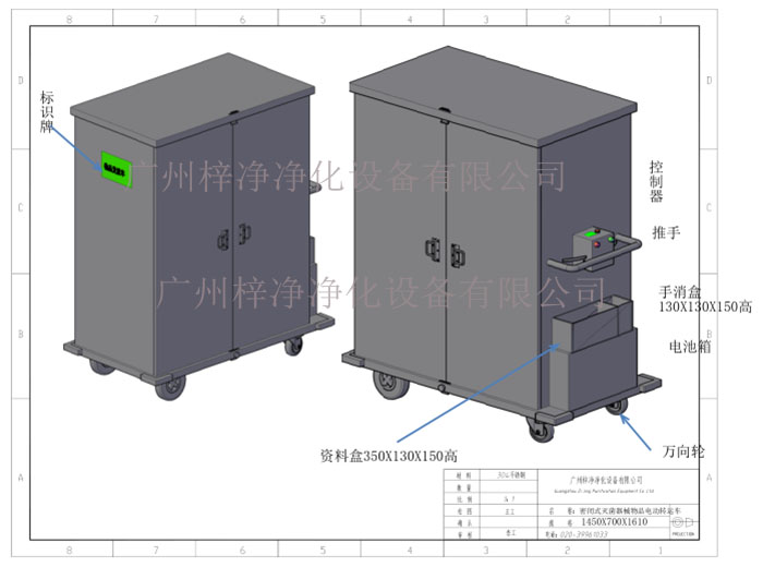 密閉式滅菌器械物品電動轉運車產(chǎn)品方案設計示意圖及內(nèi)部結構